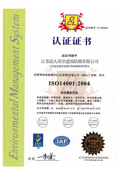 中山ISO14001认证